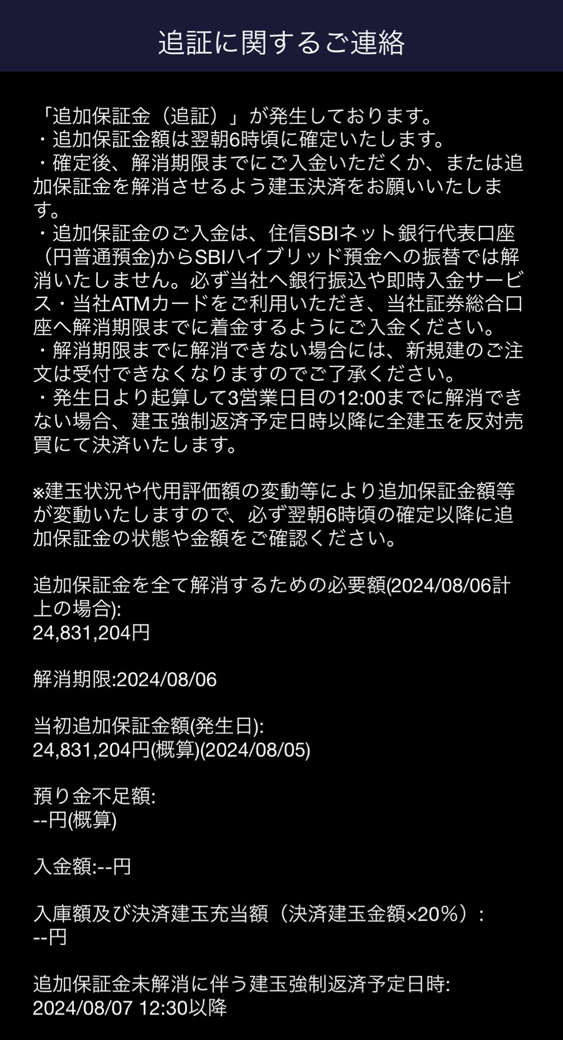 oisyou harai - 友達と奥日光へペルセウス座流星群を見に夏季休暇