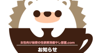 oshirase notomei pink 374x210 - 【お知らせ】サイト名変更について 東京八王子->愛知・岐阜・三重の舐め犬・中イキ開発ブログ